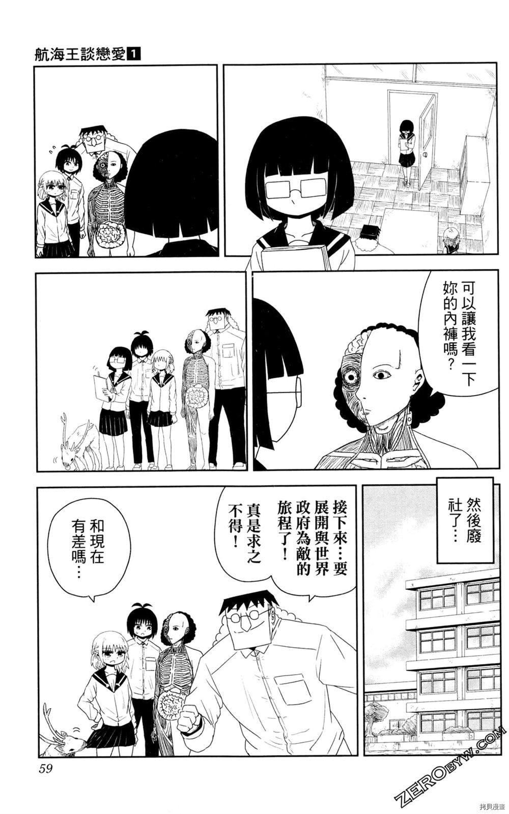 《海贼王谈恋爱》漫画最新章节第1卷免费下拉式在线观看章节第【60】张图片