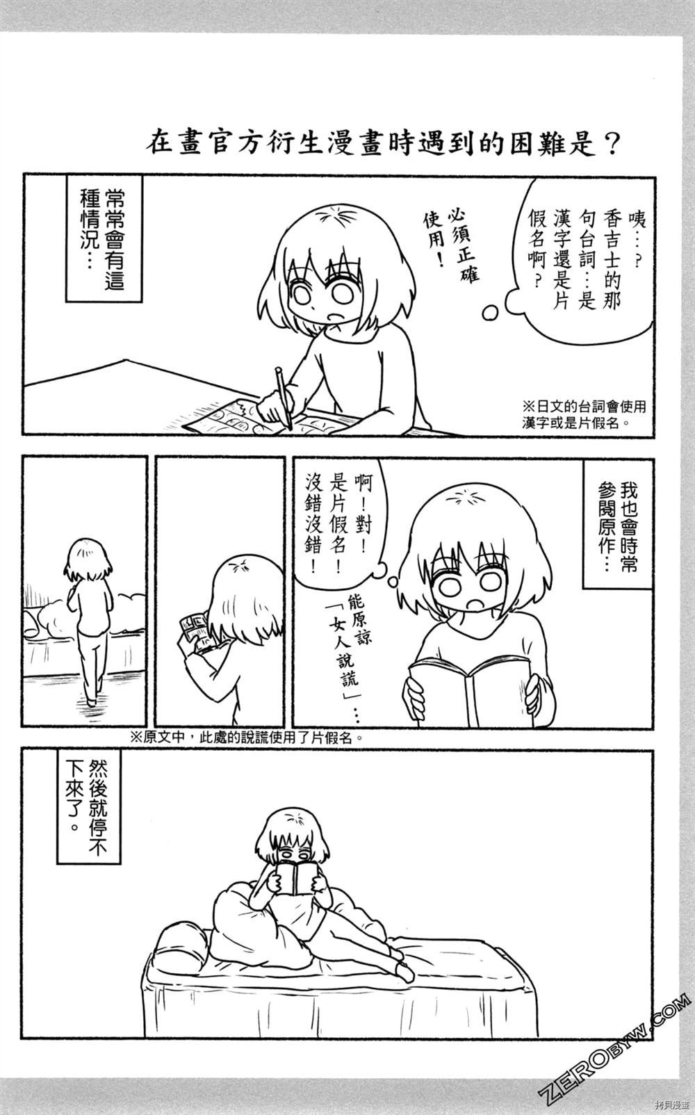 《海贼王谈恋爱》漫画最新章节第1卷免费下拉式在线观看章节第【81】张图片