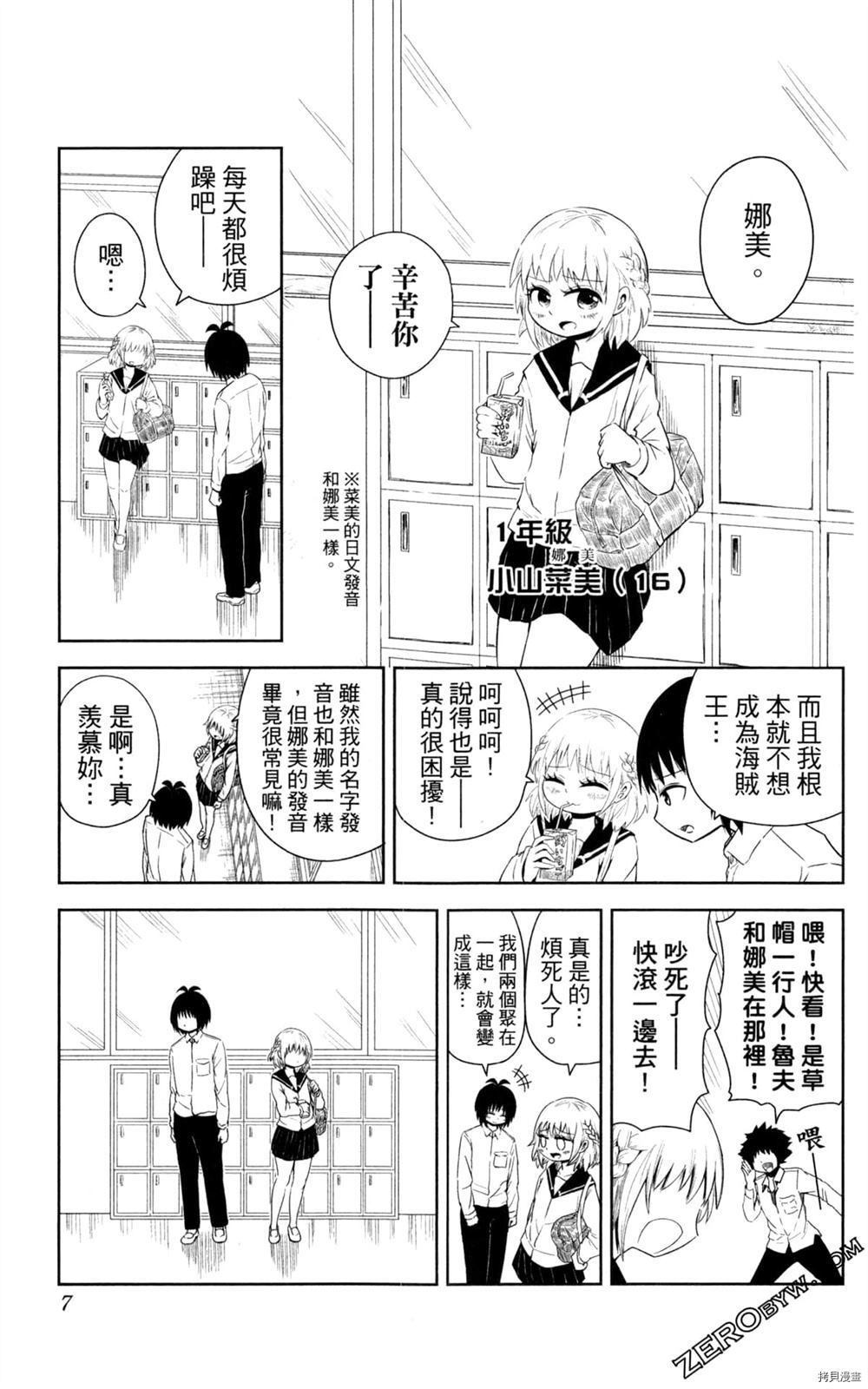 《海贼王谈恋爱》漫画最新章节第1卷免费下拉式在线观看章节第【8】张图片