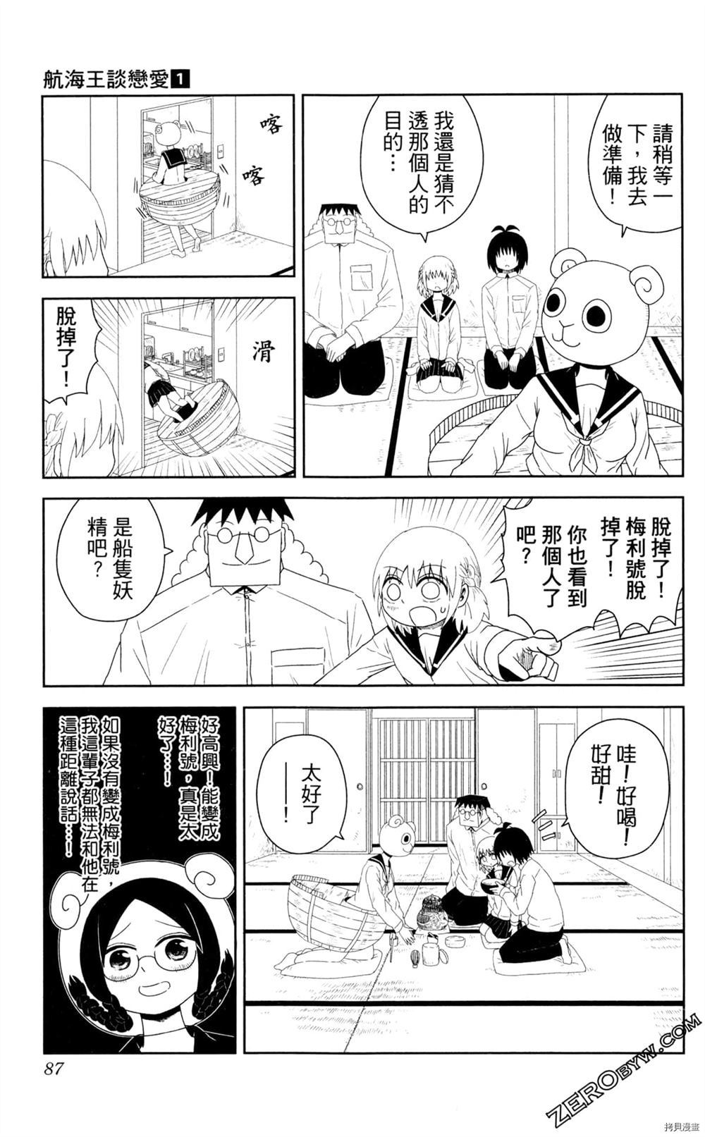 《海贼王谈恋爱》漫画最新章节第1卷免费下拉式在线观看章节第【88】张图片