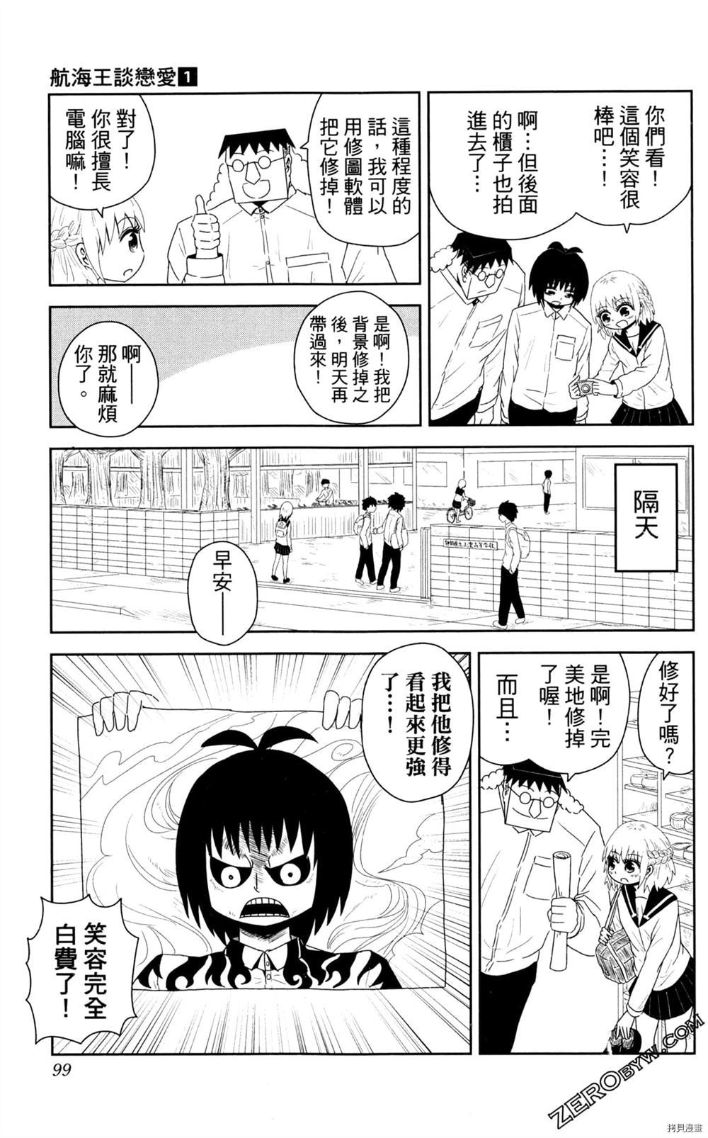 《海贼王谈恋爱》漫画最新章节第1卷免费下拉式在线观看章节第【100】张图片