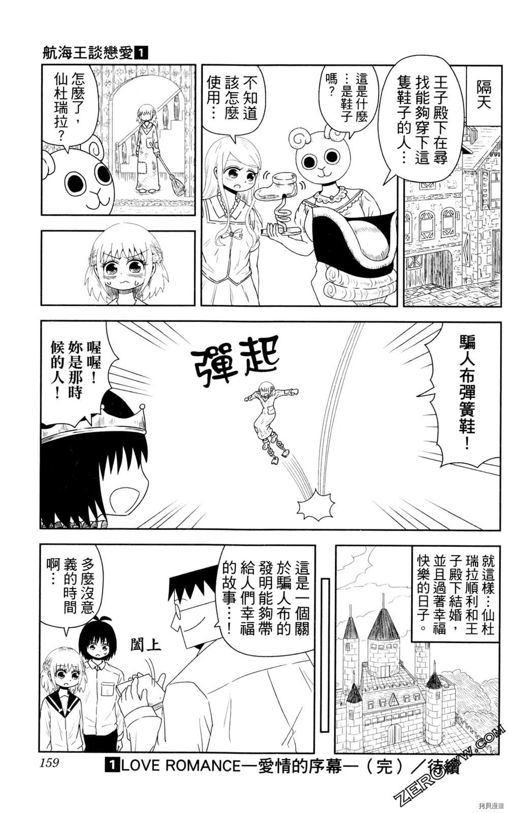 《海贼王谈恋爱》漫画最新章节第1卷免费下拉式在线观看章节第【160】张图片