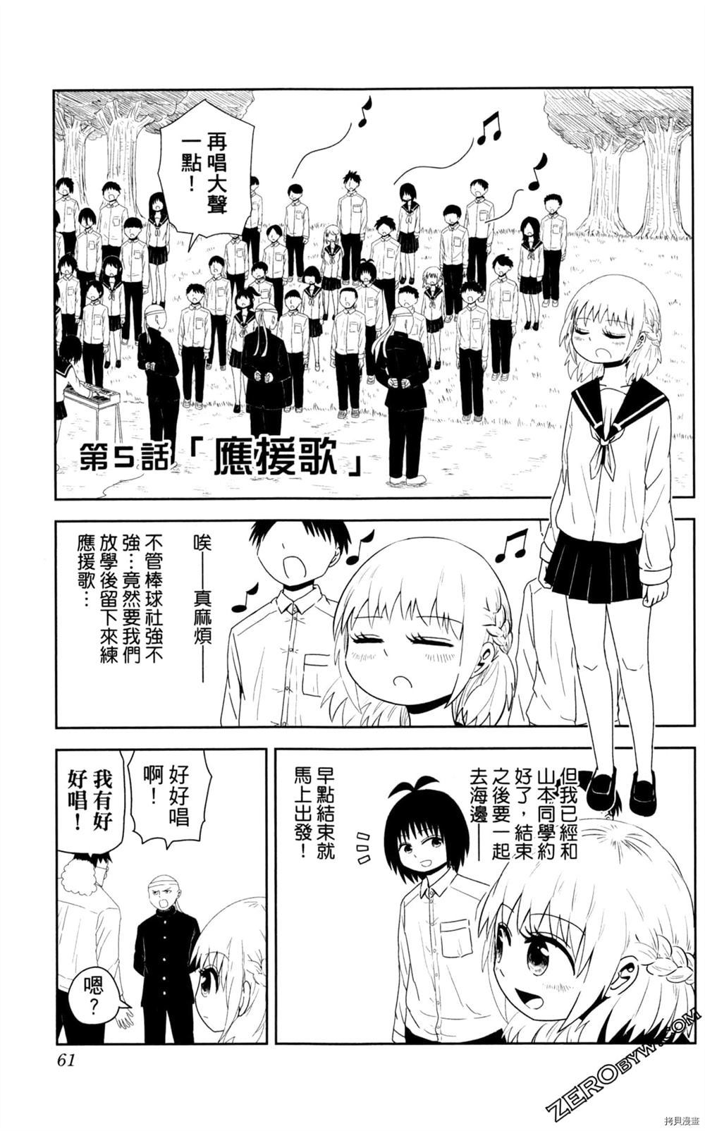 《海贼王谈恋爱》漫画最新章节第1卷免费下拉式在线观看章节第【62】张图片