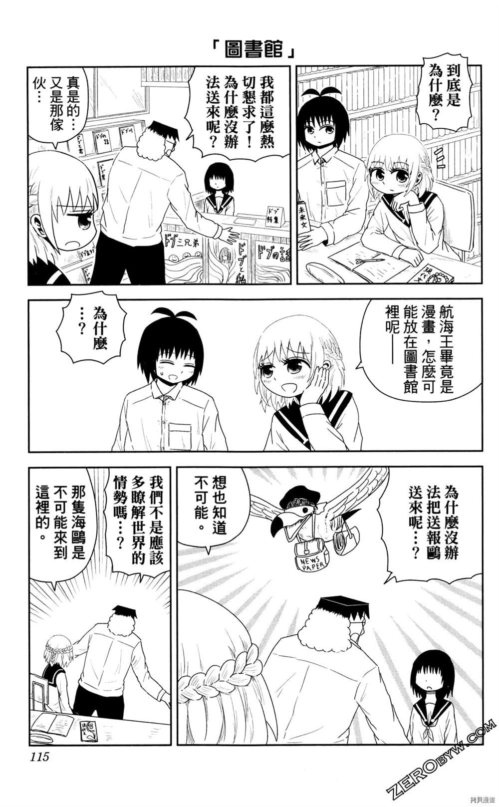 《海贼王谈恋爱》漫画最新章节第1卷免费下拉式在线观看章节第【116】张图片