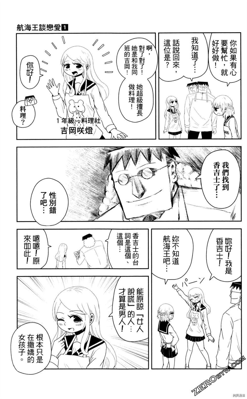 《海贼王谈恋爱》漫画最新章节第1卷免费下拉式在线观看章节第【74】张图片