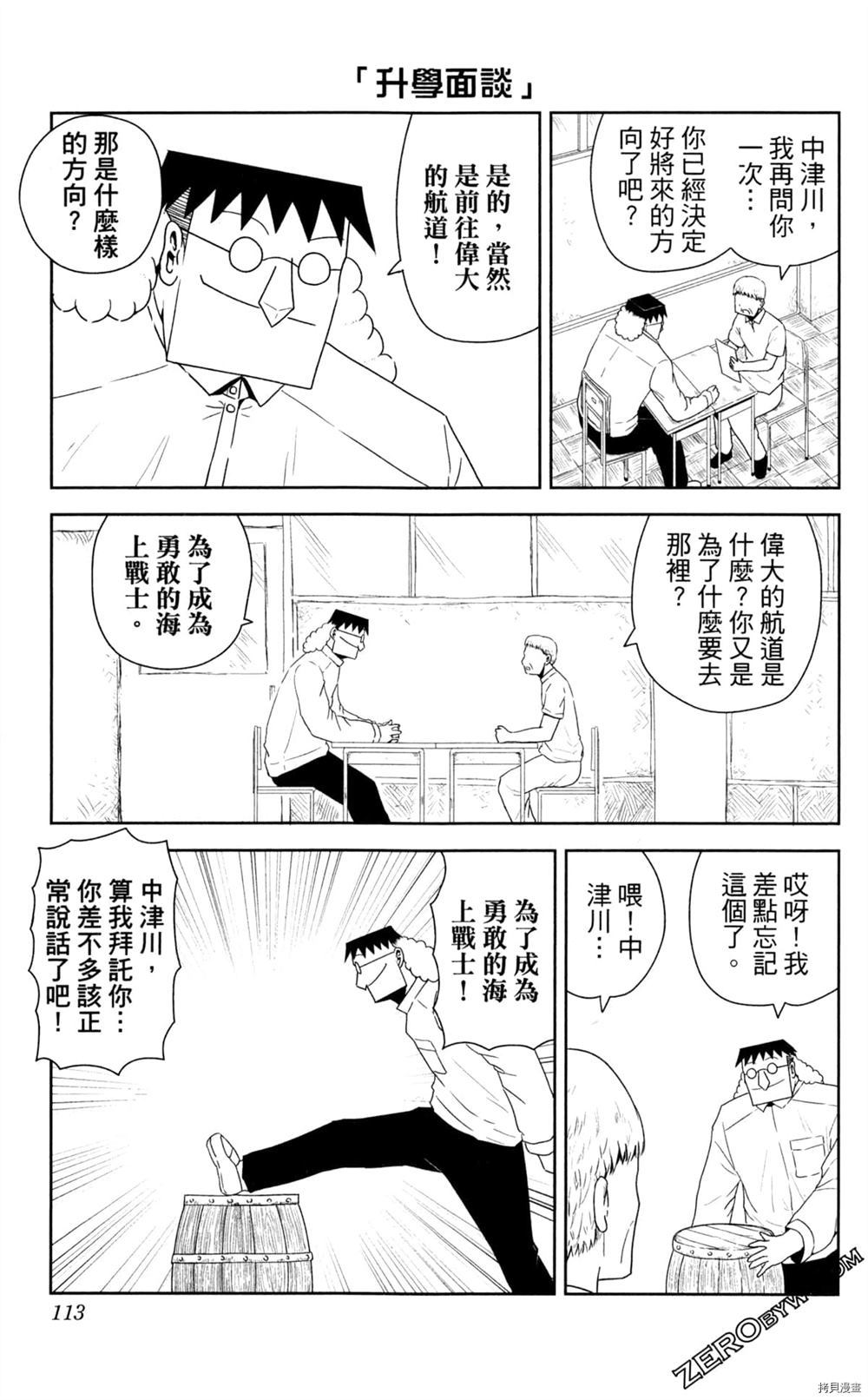 《海贼王谈恋爱》漫画最新章节第1卷免费下拉式在线观看章节第【114】张图片