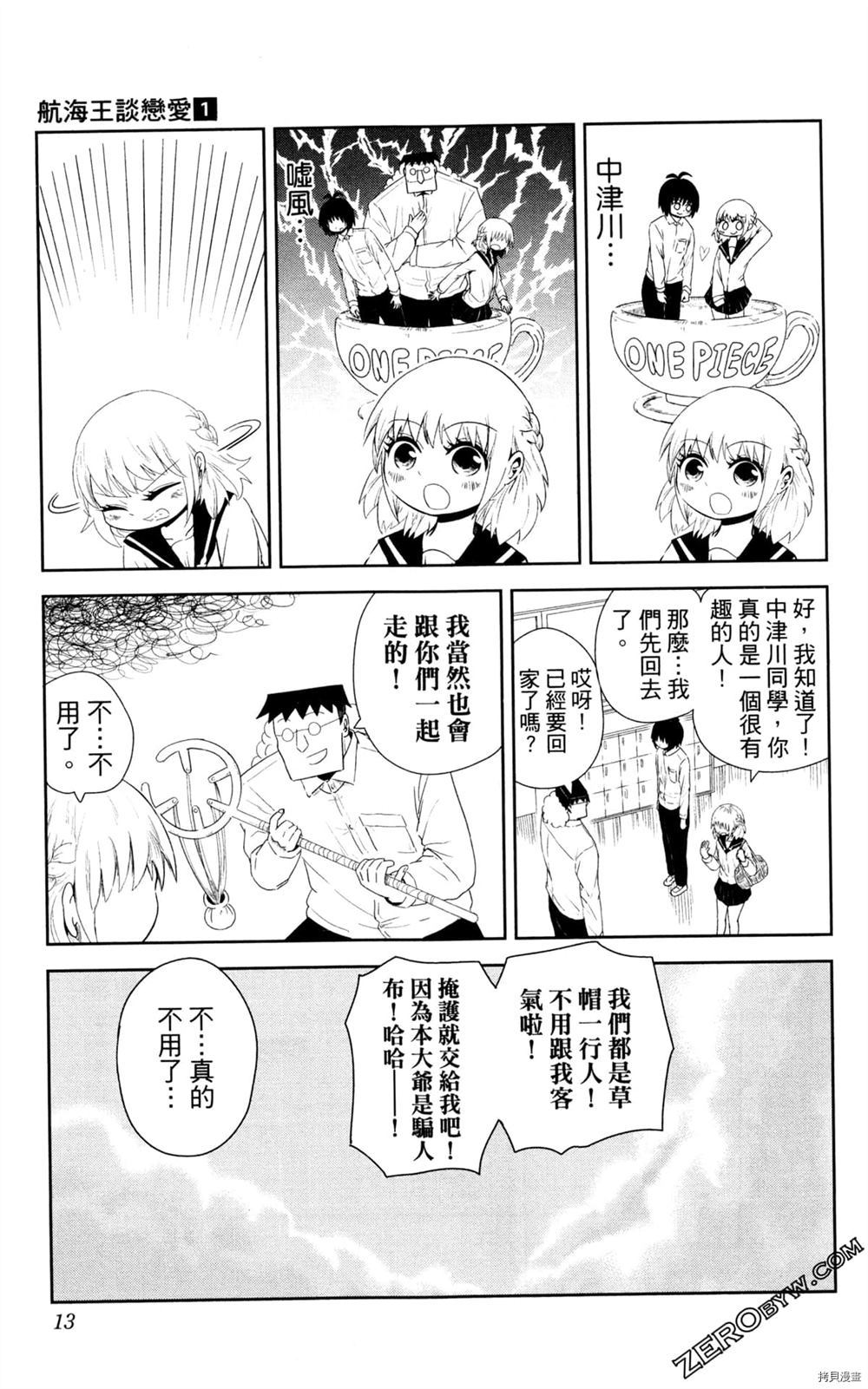 《海贼王谈恋爱》漫画最新章节第1卷免费下拉式在线观看章节第【14】张图片