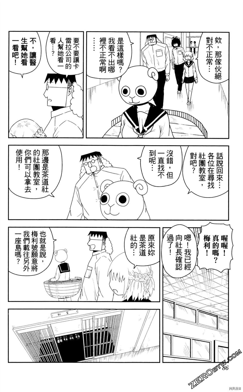 《海贼王谈恋爱》漫画最新章节第1卷免费下拉式在线观看章节第【87】张图片