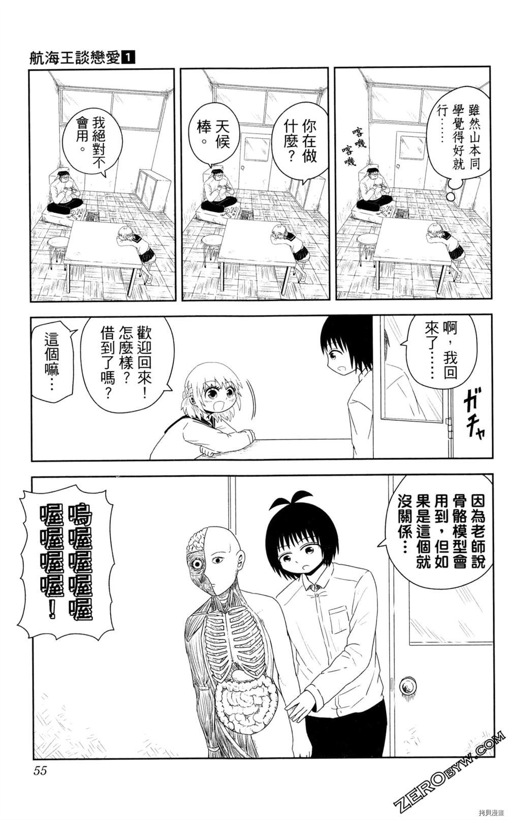 《海贼王谈恋爱》漫画最新章节第1卷免费下拉式在线观看章节第【56】张图片