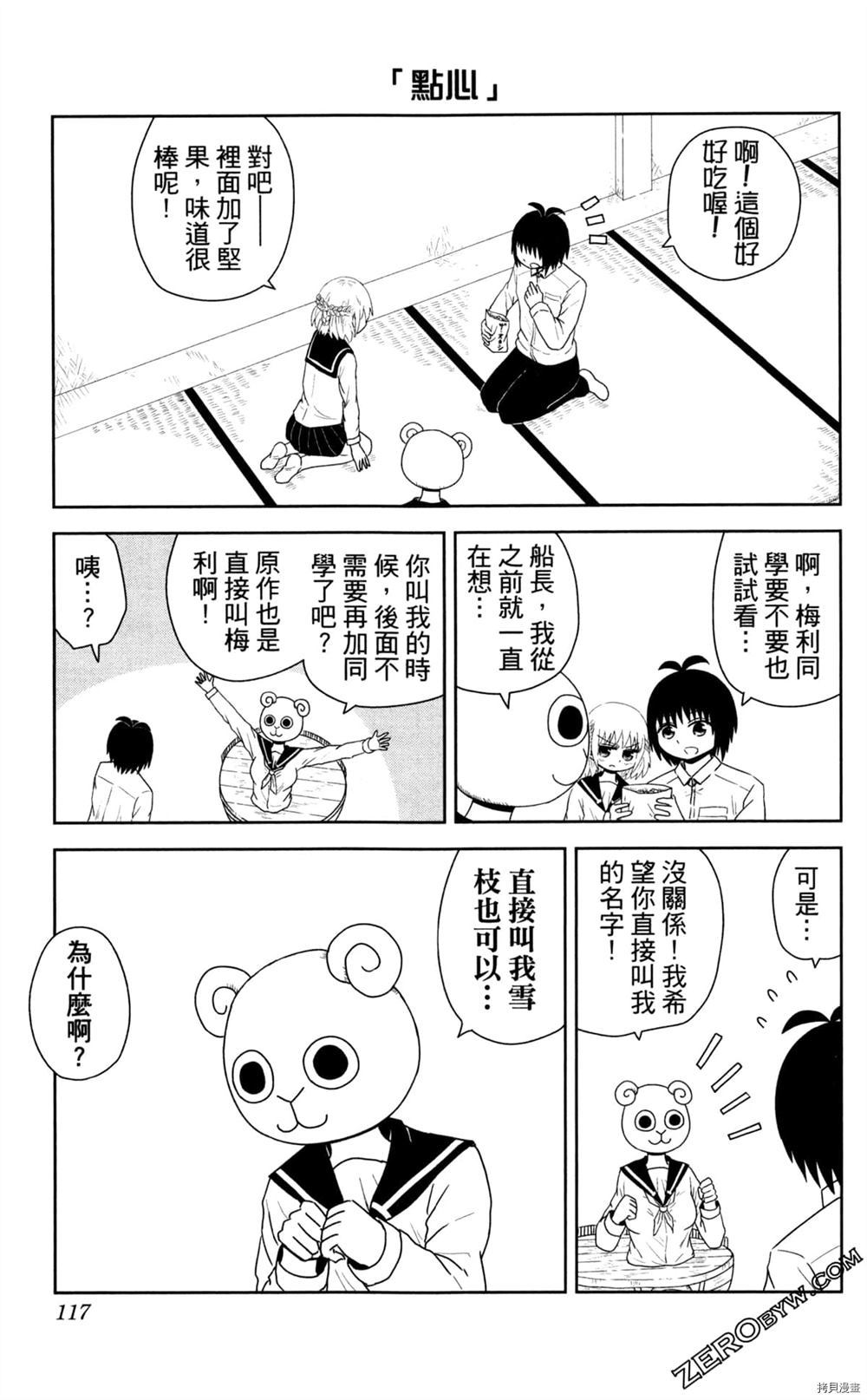 《海贼王谈恋爱》漫画最新章节第1卷免费下拉式在线观看章节第【118】张图片