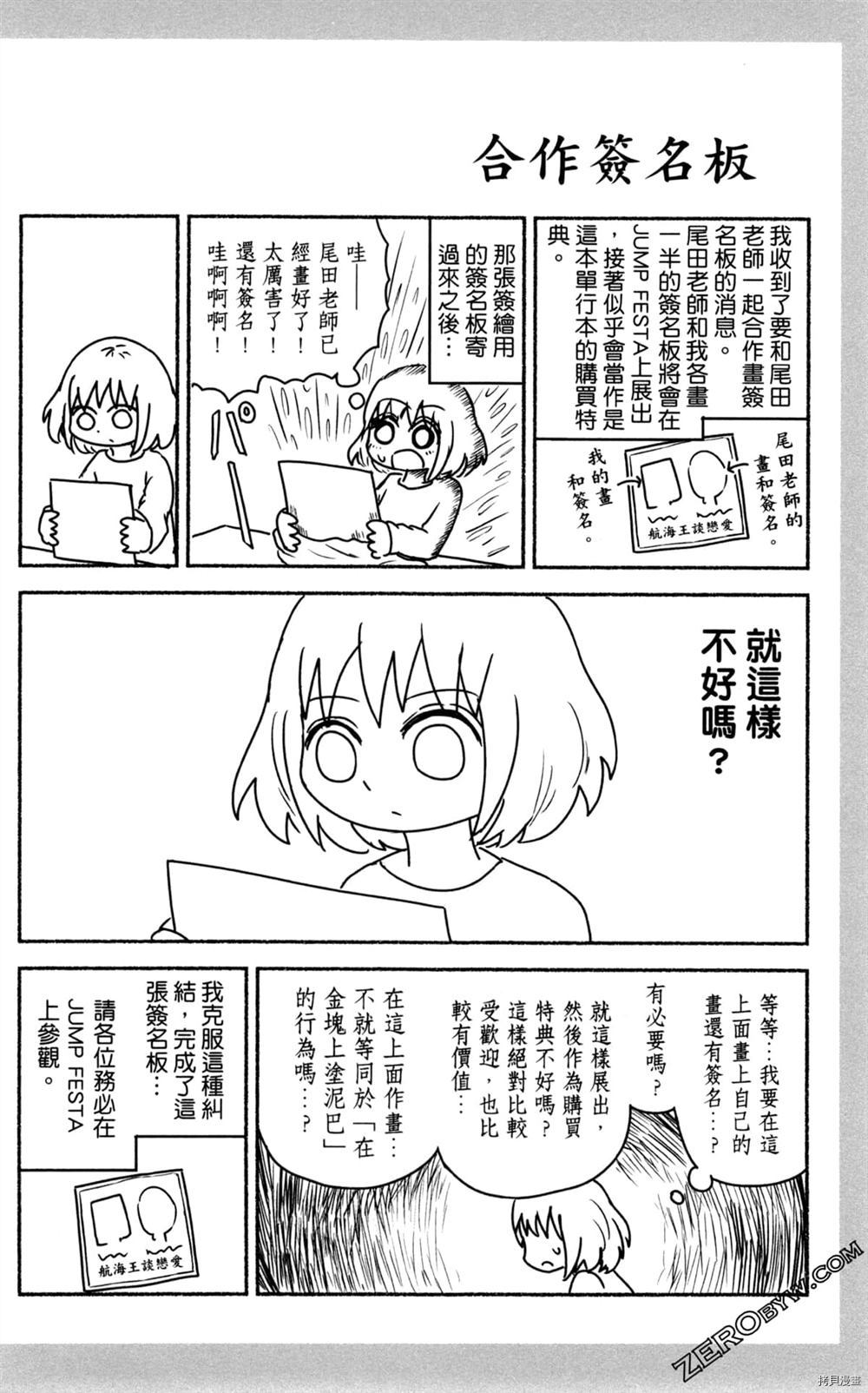 《海贼王谈恋爱》漫画最新章节第1卷免费下拉式在线观看章节第【101】张图片