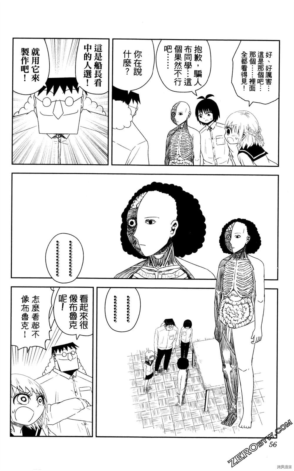 《海贼王谈恋爱》漫画最新章节第1卷免费下拉式在线观看章节第【57】张图片