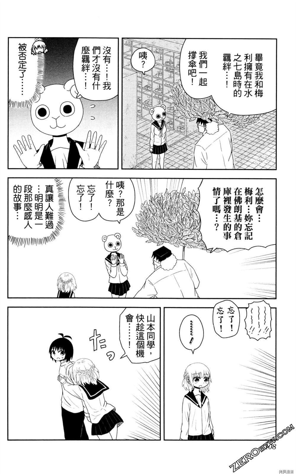 《海贼王谈恋爱》漫画最新章节第1卷免费下拉式在线观看章节第【109】张图片