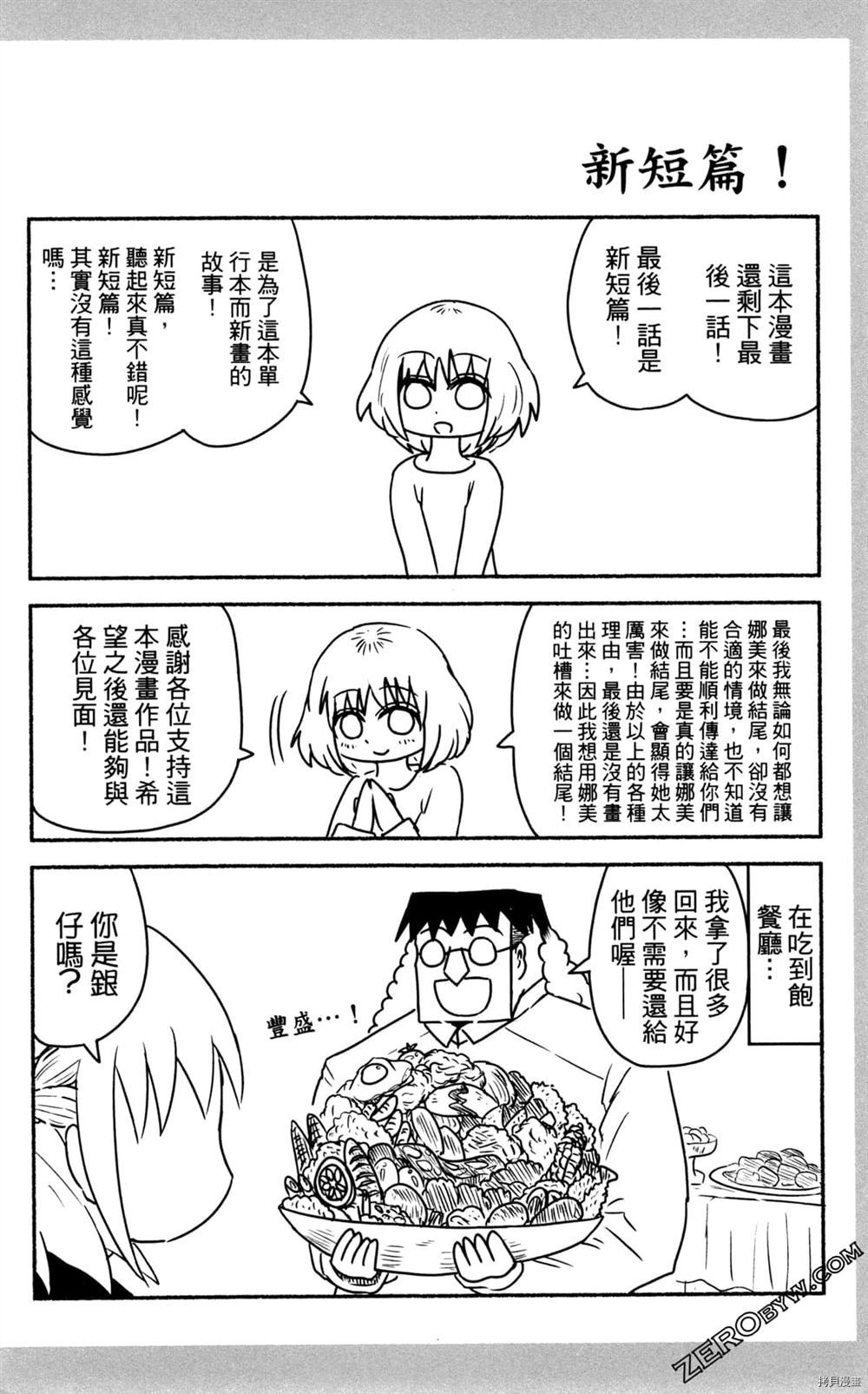 《海贼王谈恋爱》漫画最新章节第1卷免费下拉式在线观看章节第【151】张图片