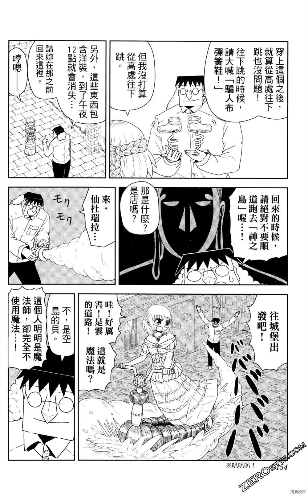 《海贼王谈恋爱》漫画最新章节第1卷免费下拉式在线观看章节第【155】张图片