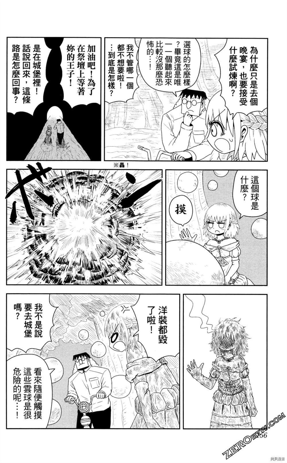 《海贼王谈恋爱》漫画最新章节第1卷免费下拉式在线观看章节第【157】张图片