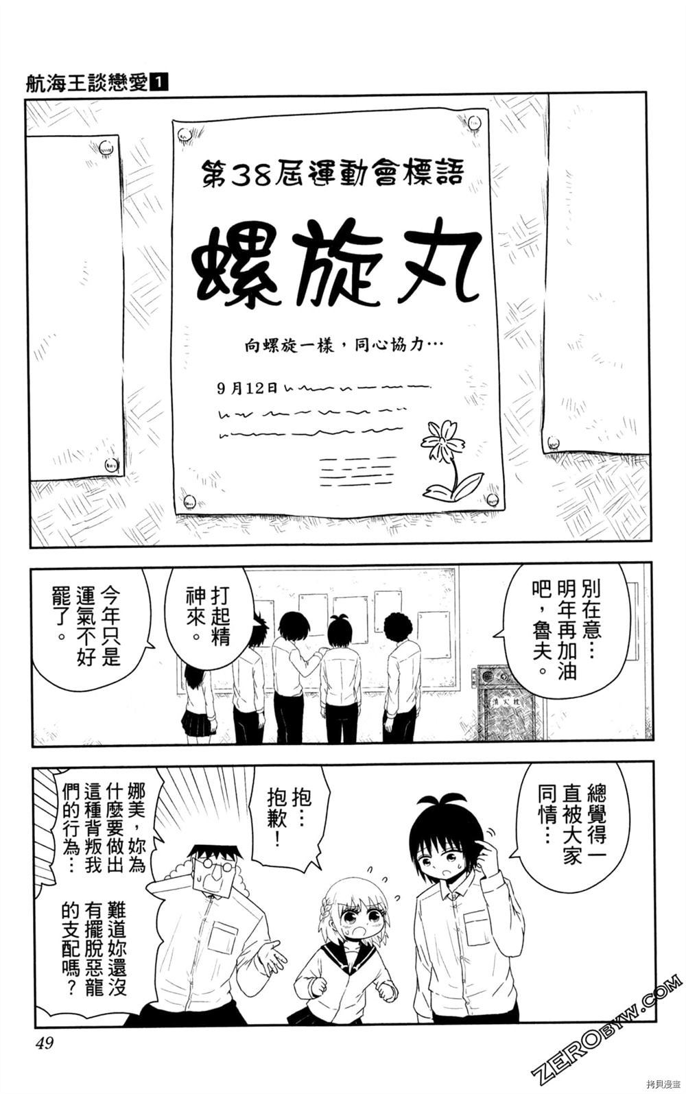 《海贼王谈恋爱》漫画最新章节第1卷免费下拉式在线观看章节第【50】张图片