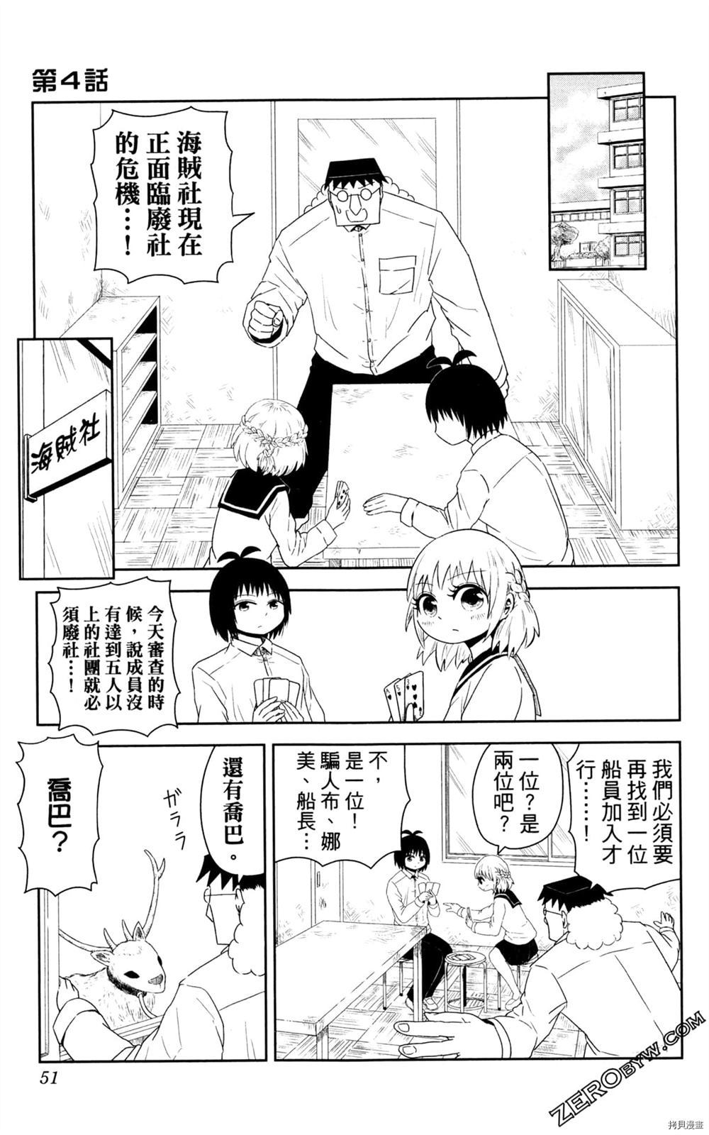 《海贼王谈恋爱》漫画最新章节第1卷免费下拉式在线观看章节第【52】张图片