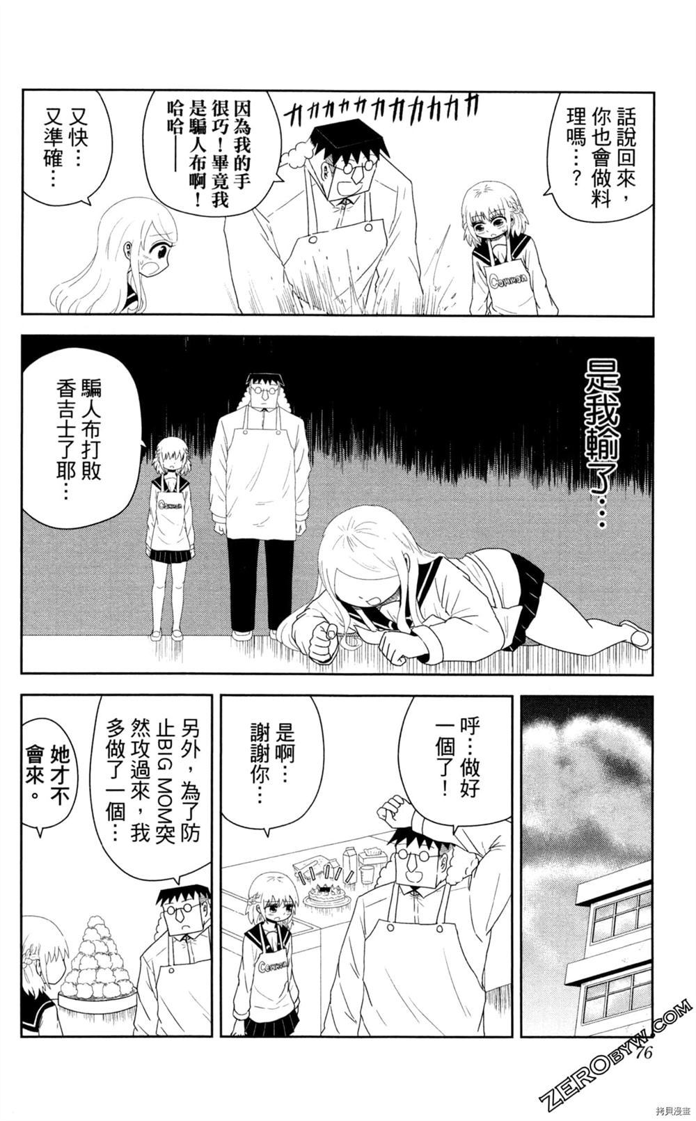 《海贼王谈恋爱》漫画最新章节第1卷免费下拉式在线观看章节第【77】张图片