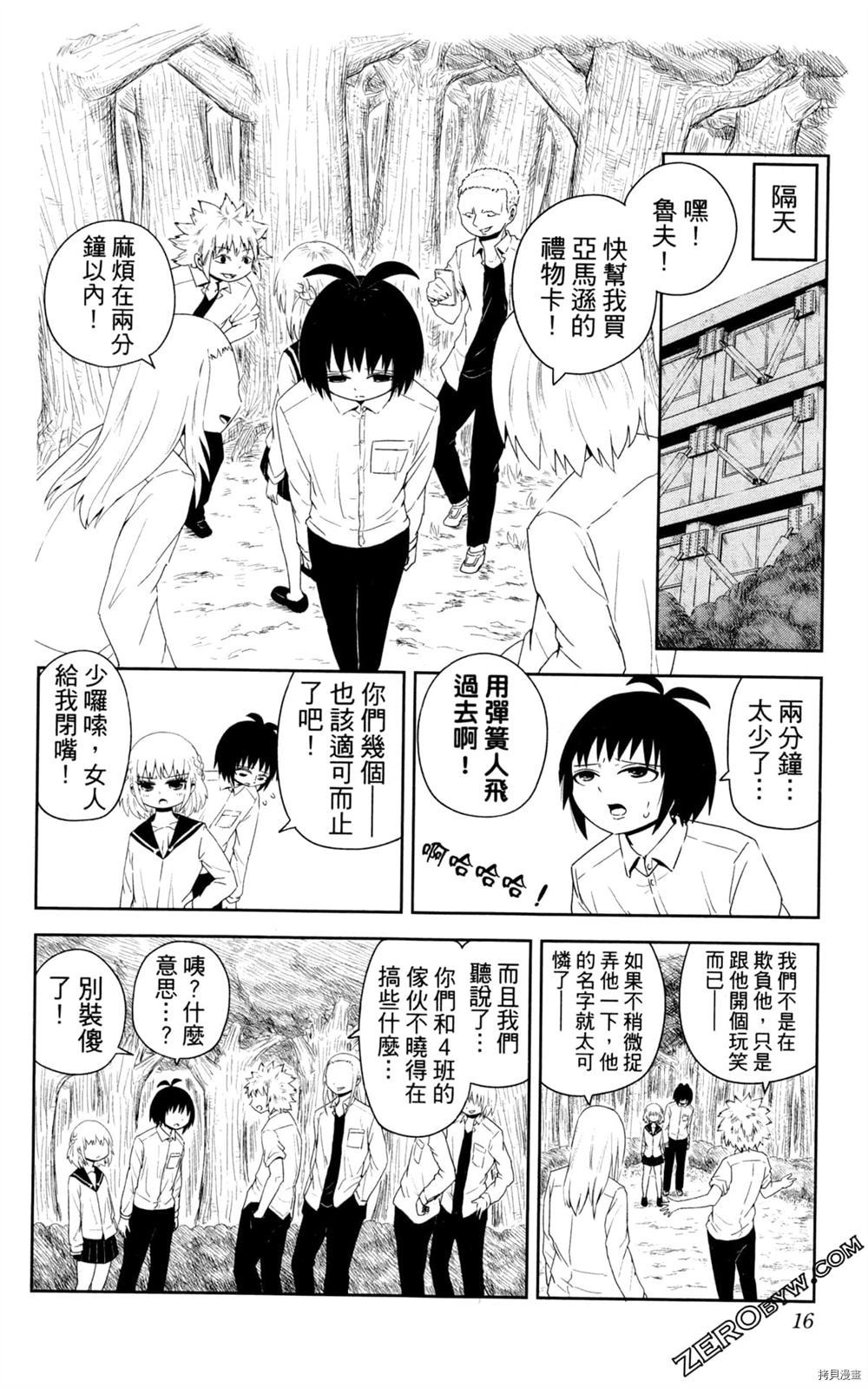 《海贼王谈恋爱》漫画最新章节第1卷免费下拉式在线观看章节第【17】张图片