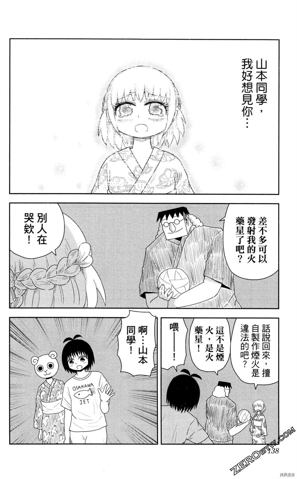 《海贼王谈恋爱》漫画最新章节第1卷免费下拉式在线观看章节第【139】张图片