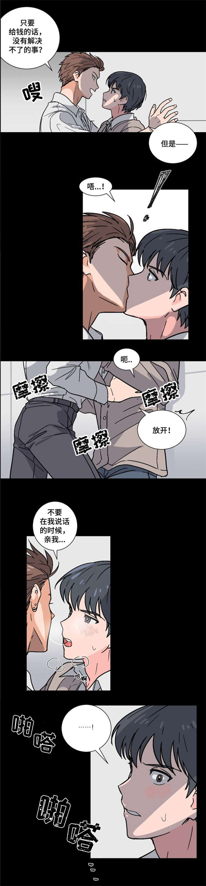 《以身抵租》漫画最新章节第1话免费下拉式在线观看章节第【11】张图片