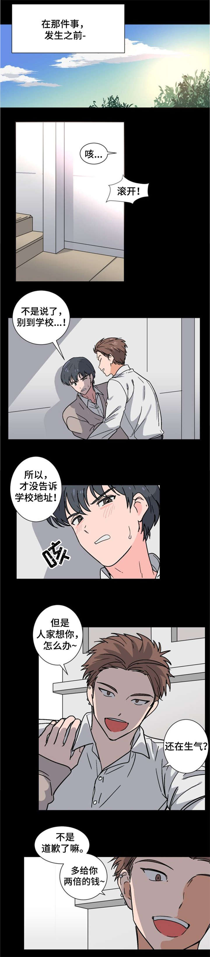 《以身抵租》漫画最新章节第1话免费下拉式在线观看章节第【9】张图片