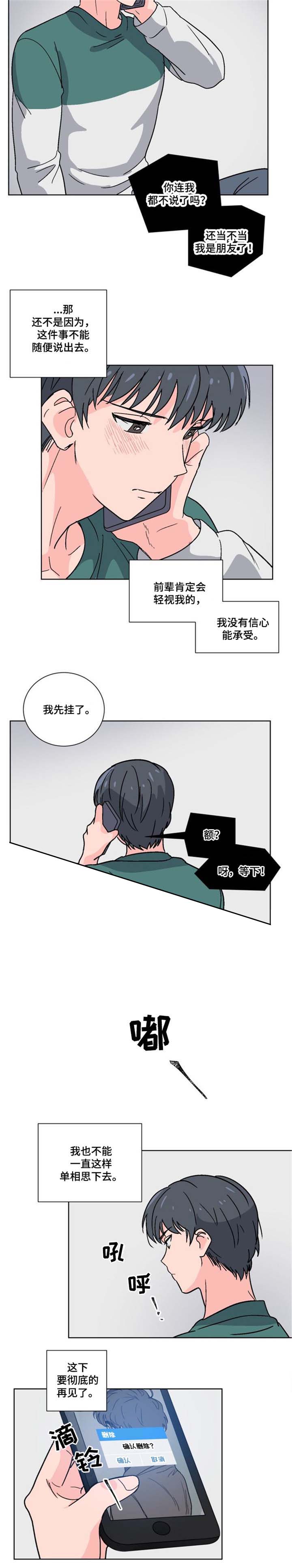 《以身抵租》漫画最新章节第6话免费下拉式在线观看章节第【3】张图片