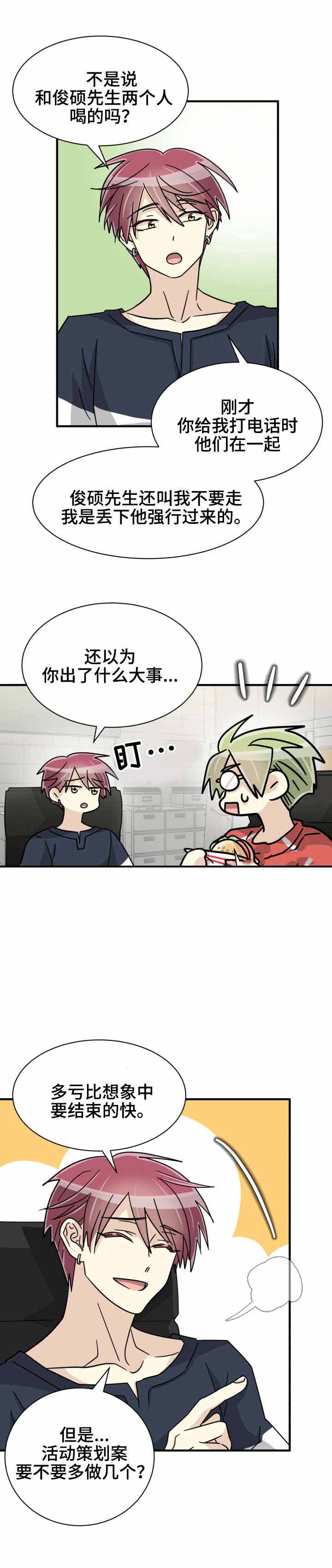 《蜕变追爱》漫画最新章节第41话免费下拉式在线观看章节第【15】张图片