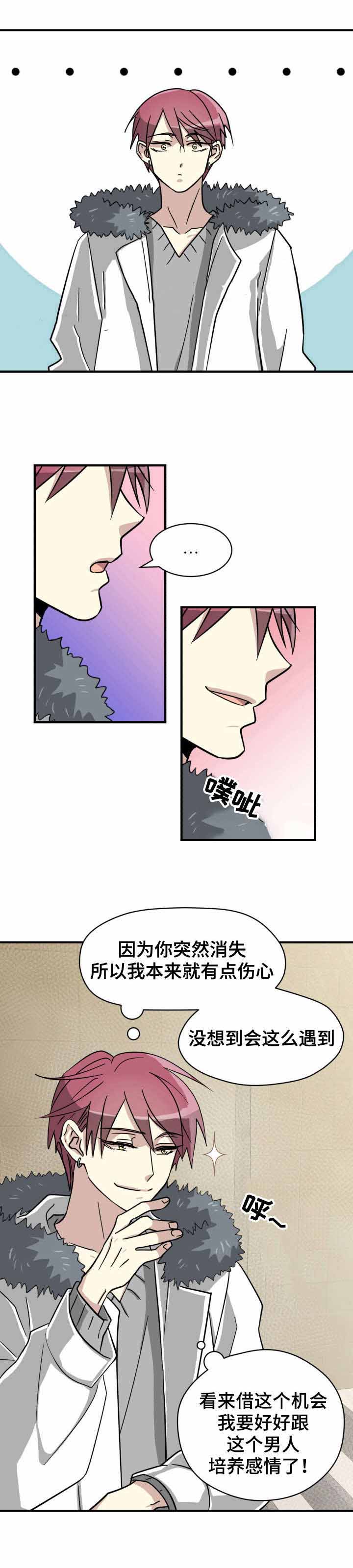 《蜕变追爱》漫画最新章节第7话免费下拉式在线观看章节第【5】张图片
