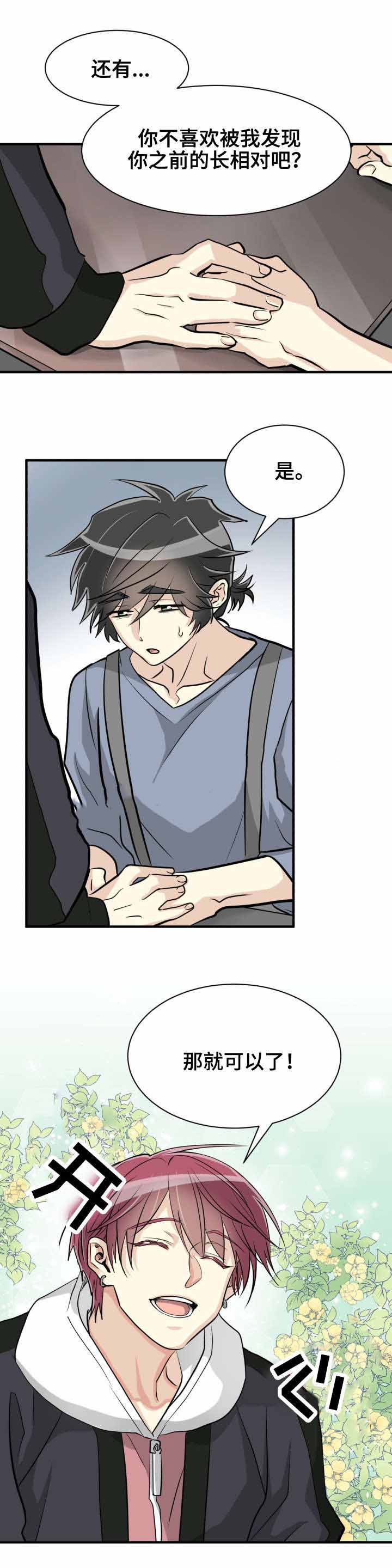 《蜕变追爱》漫画最新章节第47话免费下拉式在线观看章节第【13】张图片