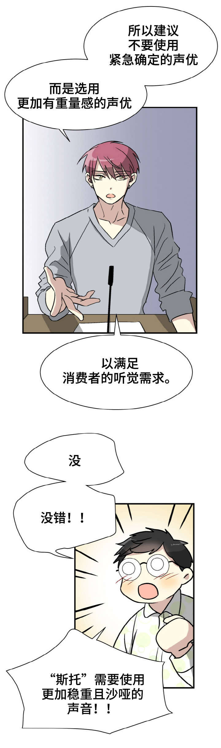 《蜕变追爱》漫画最新章节第1话免费下拉式在线观看章节第【23】张图片