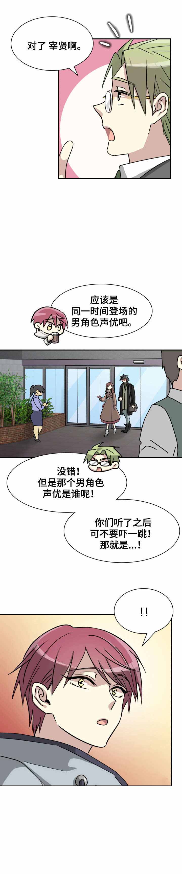 《蜕变追爱》漫画最新章节第11话免费下拉式在线观看章节第【7】张图片