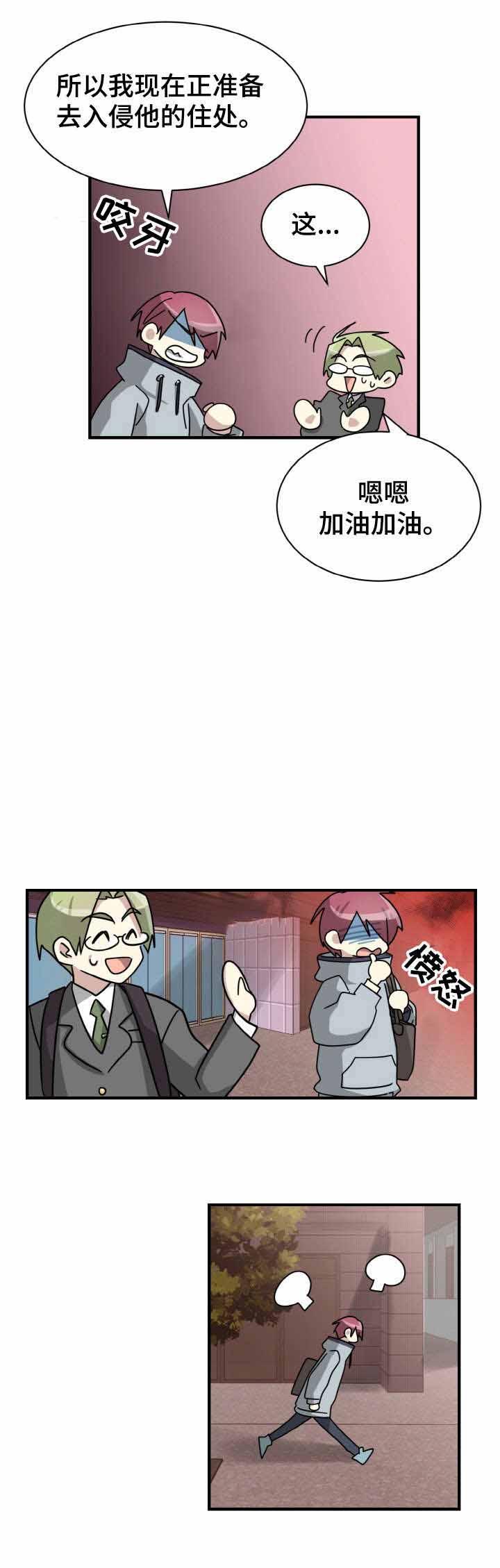 《蜕变追爱》漫画最新章节第16话免费下拉式在线观看章节第【1】张图片