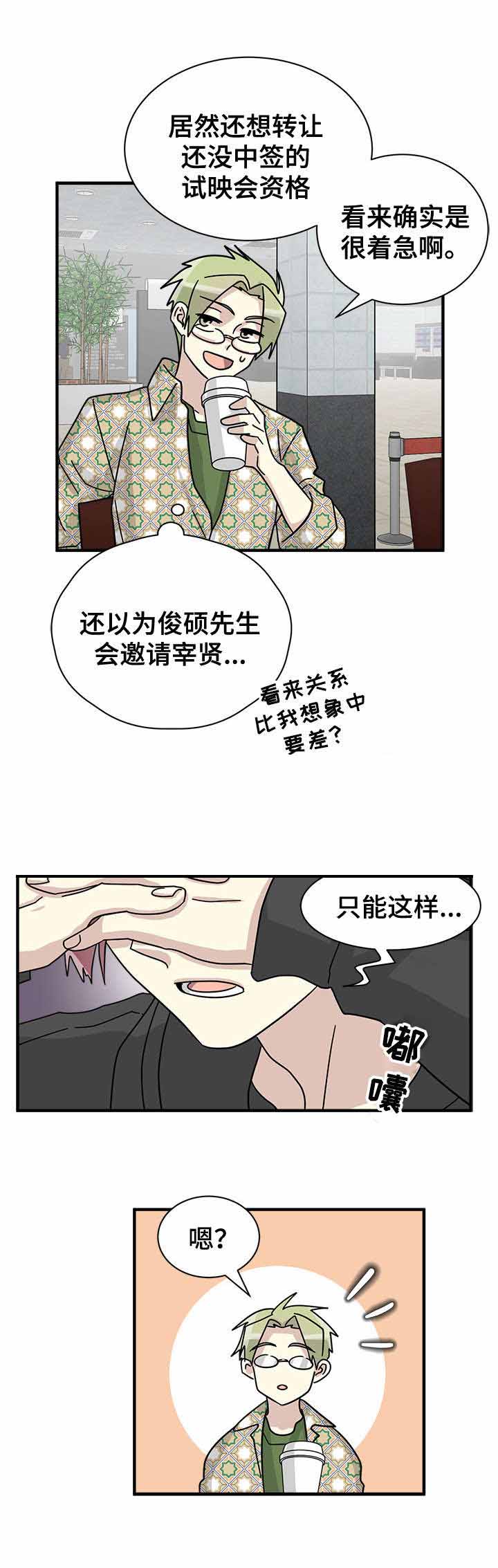 《蜕变追爱》漫画最新章节第23话免费下拉式在线观看章节第【17】张图片