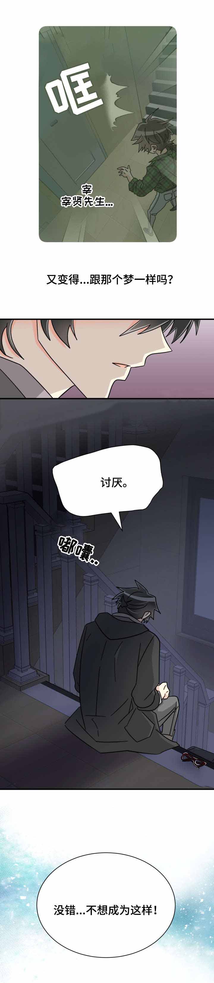 《蜕变追爱》漫画最新章节第43话免费下拉式在线观看章节第【5】张图片