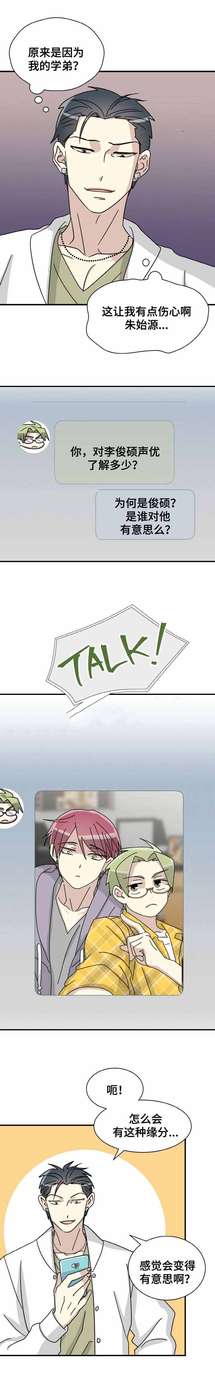 《蜕变追爱》漫画最新章节第22话免费下拉式在线观看章节第【21】张图片