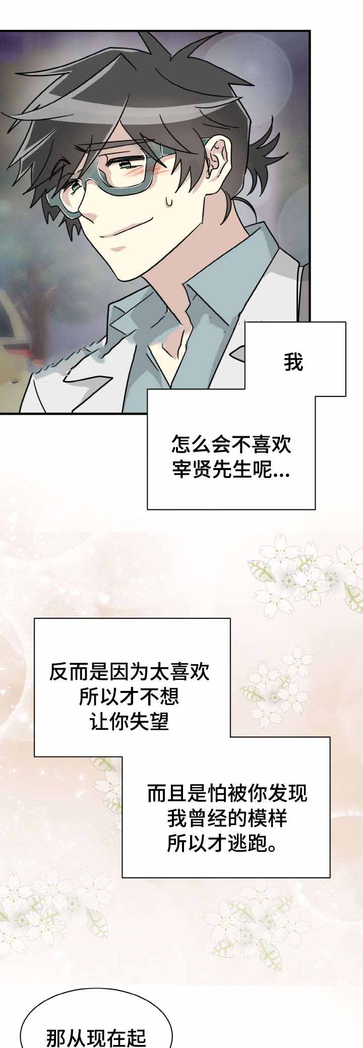 《蜕变追爱》漫画最新章节第27话免费下拉式在线观看章节第【5】张图片