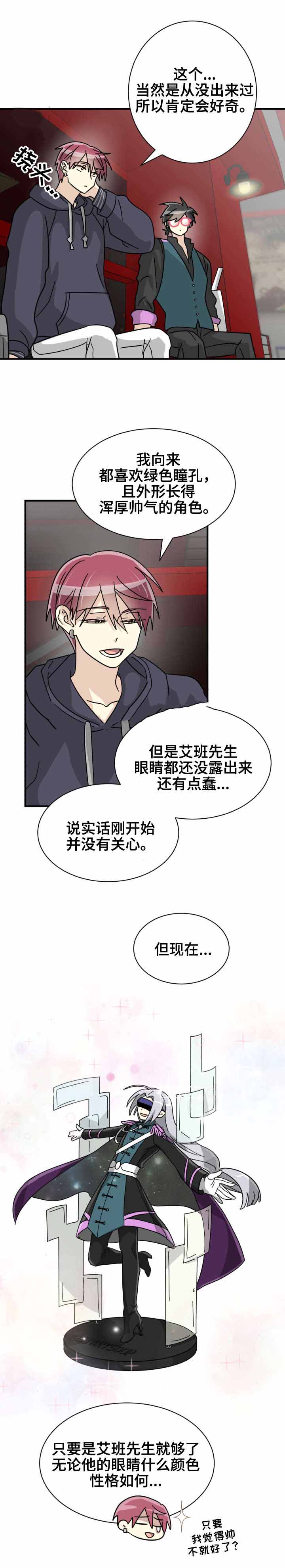 《蜕变追爱》漫画最新章节第31话免费下拉式在线观看章节第【7】张图片