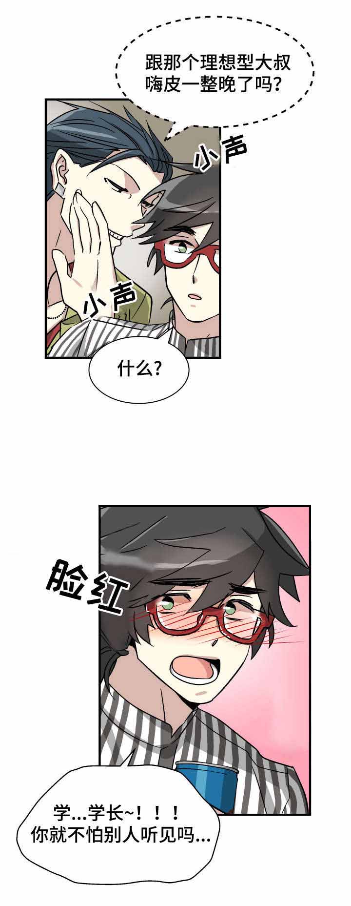 《蜕变追爱》漫画最新章节第5话免费下拉式在线观看章节第【9】张图片