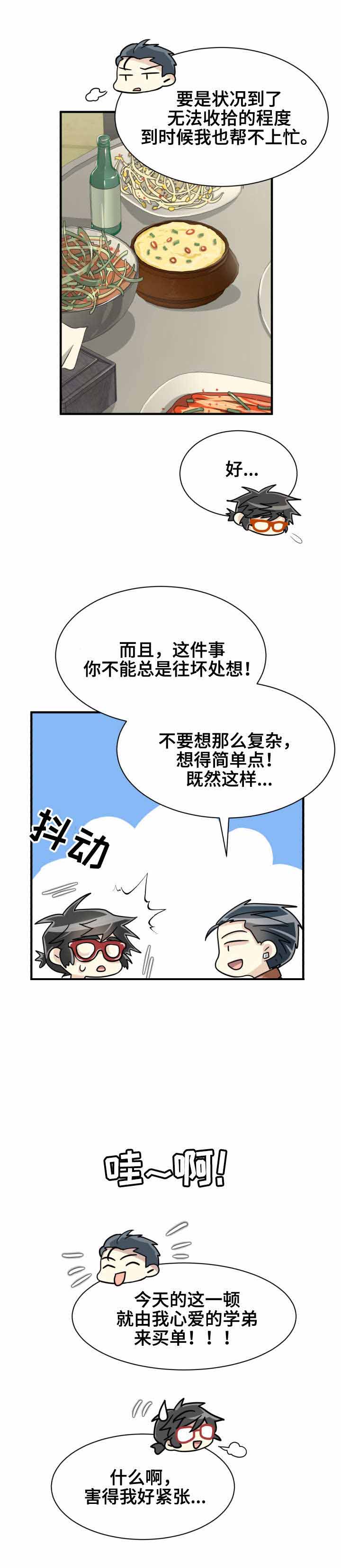 《蜕变追爱》漫画最新章节第40话免费下拉式在线观看章节第【13】张图片