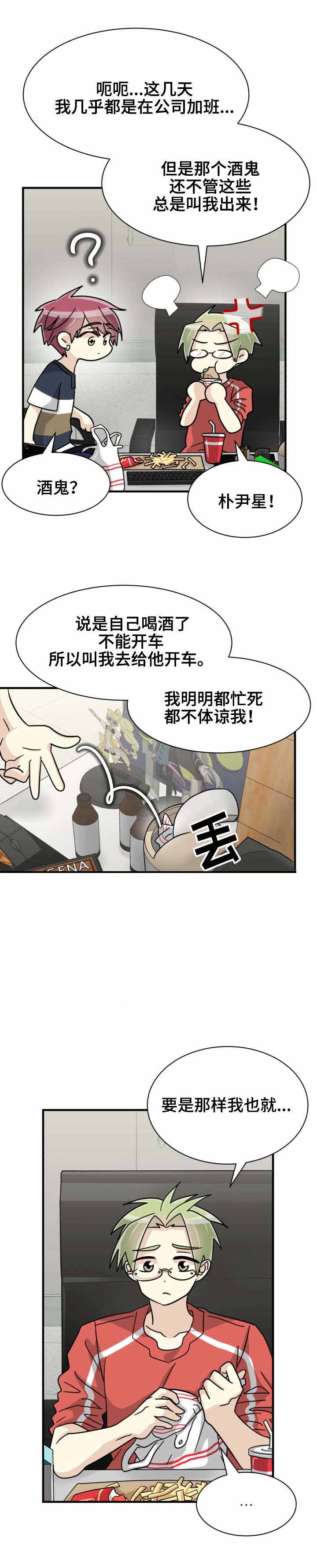 《蜕变追爱》漫画最新章节第41话免费下拉式在线观看章节第【13】张图片