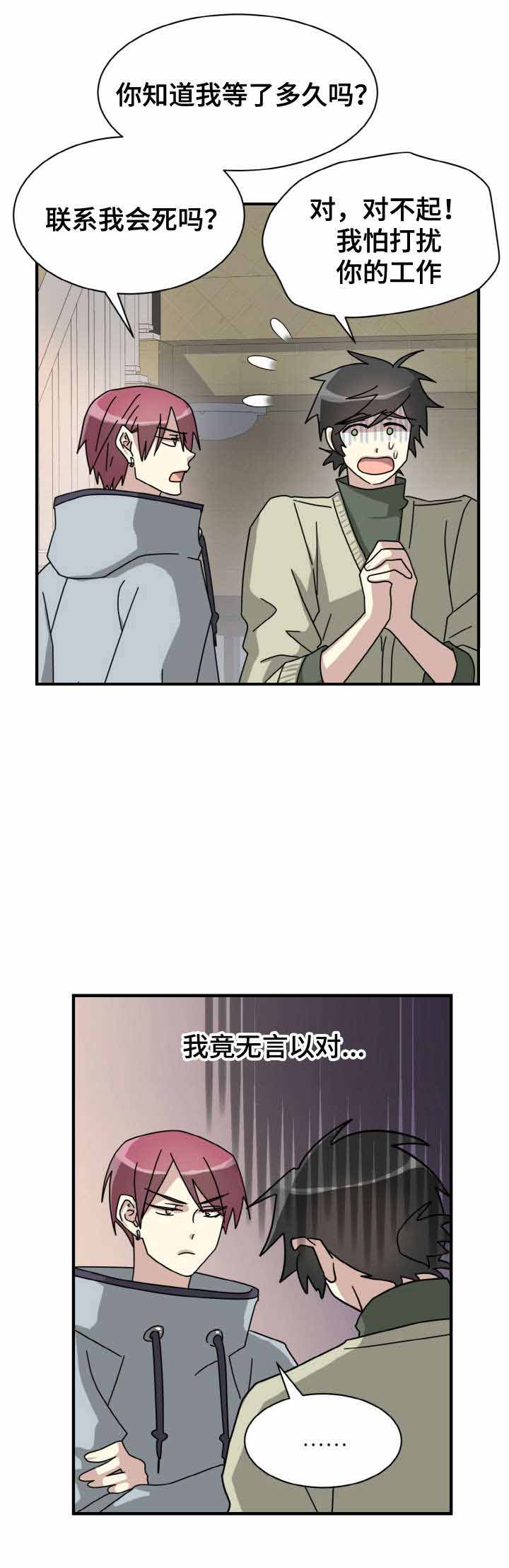 《蜕变追爱》漫画最新章节第16话免费下拉式在线观看章节第【9】张图片