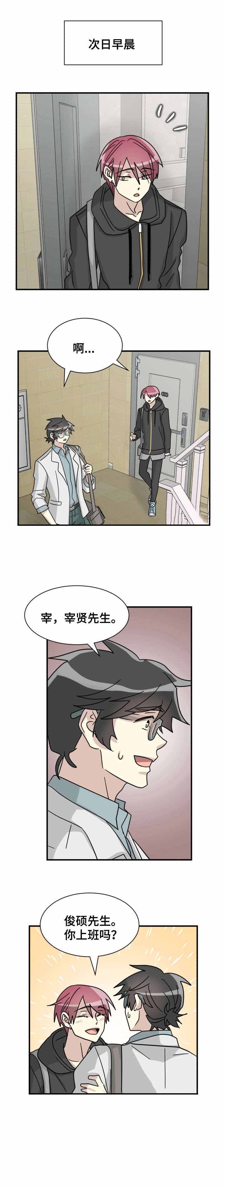 《蜕变追爱》漫画最新章节第23话免费下拉式在线观看章节第【9】张图片