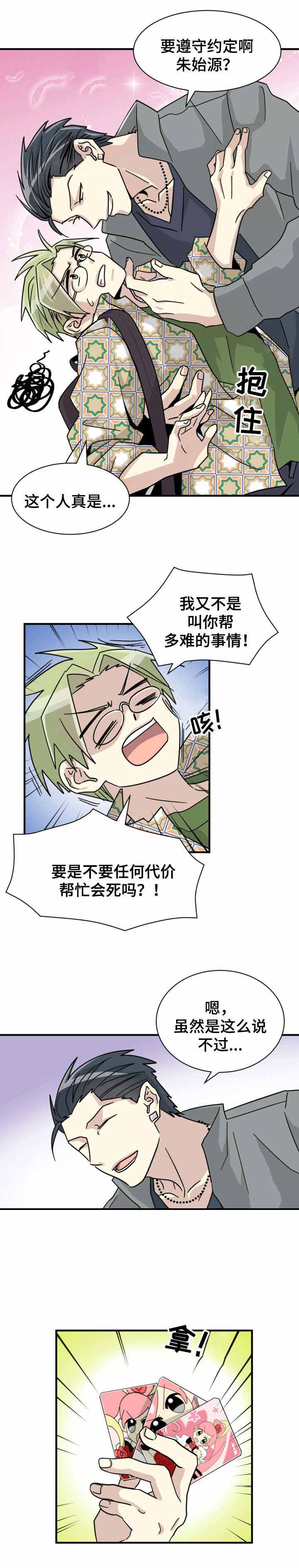 《蜕变追爱》漫画最新章节第25话免费下拉式在线观看章节第【7】张图片