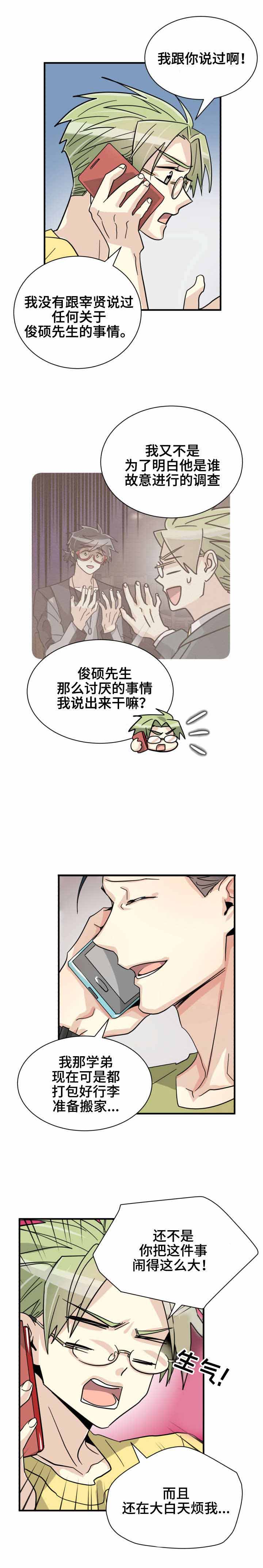 《蜕变追爱》漫画最新章节第45话免费下拉式在线观看章节第【3】张图片