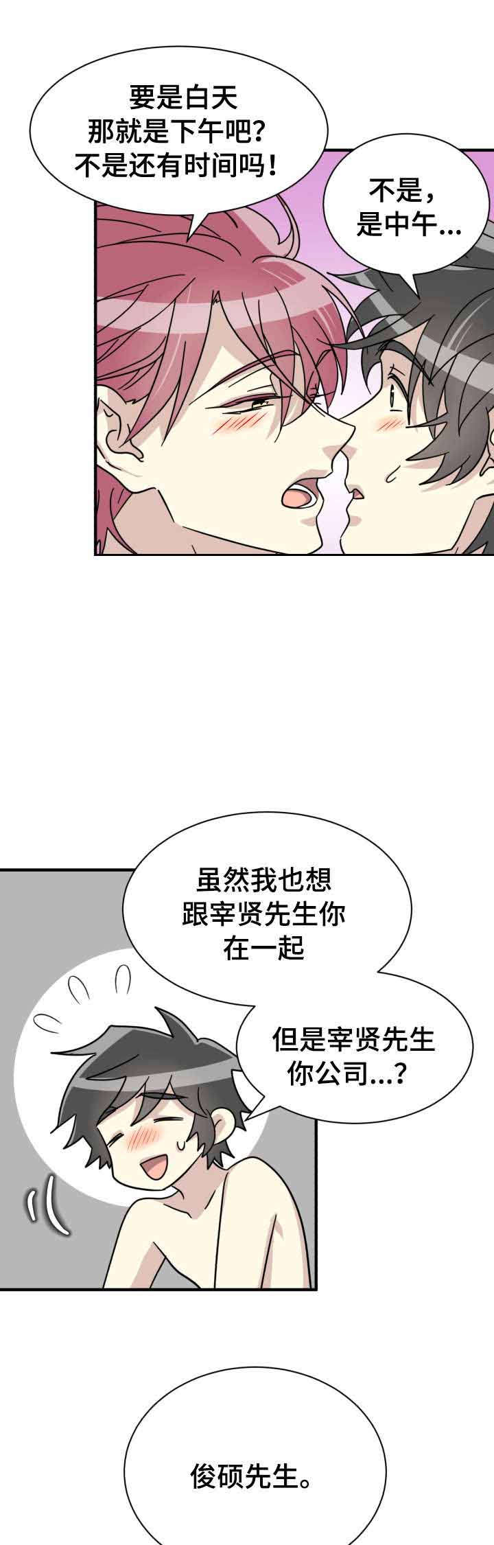 《蜕变追爱》漫画最新章节第27话免费下拉式在线观看章节第【31】张图片