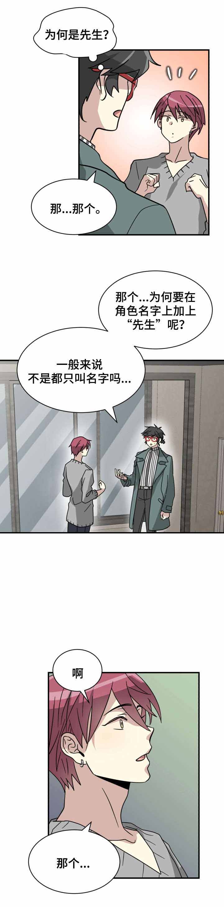 《蜕变追爱》漫画最新章节第9话免费下拉式在线观看章节第【9】张图片