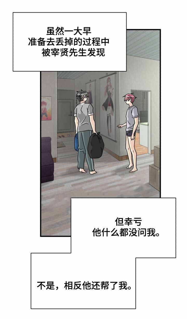 《蜕变追爱》漫画最新章节第39话免费下拉式在线观看章节第【3】张图片