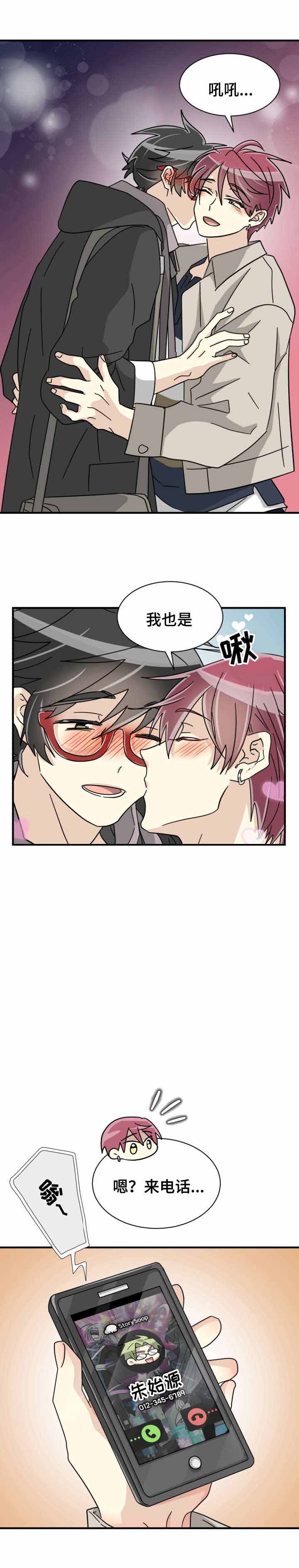 《蜕变追爱》漫画最新章节第41话免费下拉式在线观看章节第【1】张图片